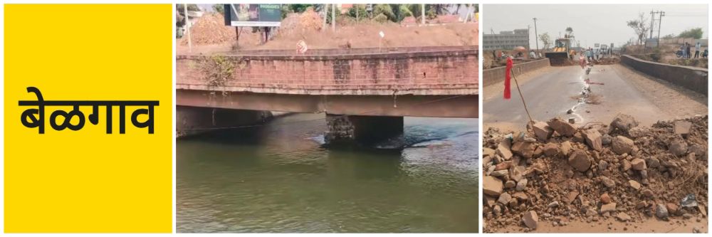 बेळगाव; गोकाक—घटप्रभा वाहतूक ठप्प
