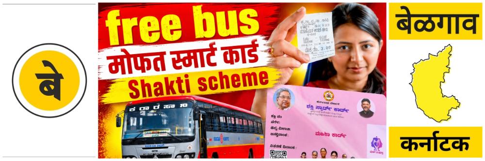 @ बेळगाव; शक्ती योजना; महिला प्रवाशांना स्मार्ट कार्ड