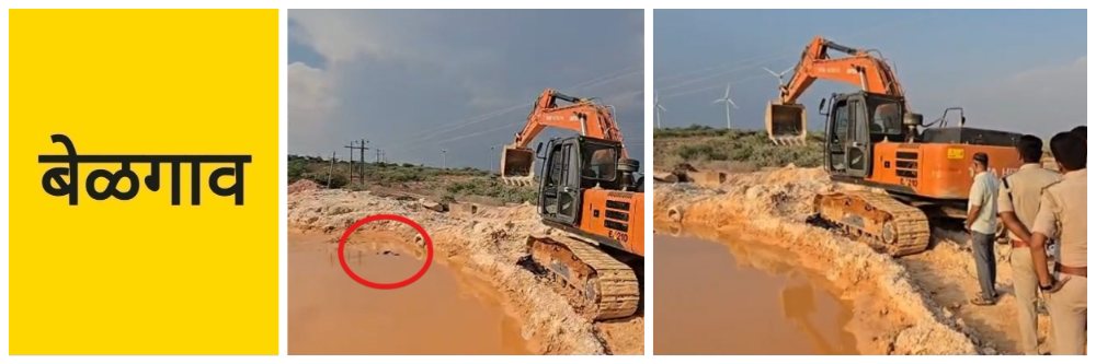 @ बेळगाव; दगड खाणीत शॉकमुळे दोघांचा मृत्यू