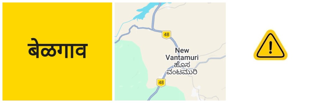 बेळगाव; @ न्यू वंटमुरी; अपघातात युवक ठार