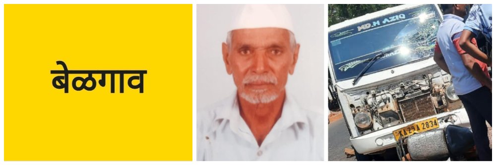 बेळगाव; अपघातात दुचाकीस्वार ठार; @ उचगाव—सुळगा मार्गावर कल्लेहोळ क्रॉस