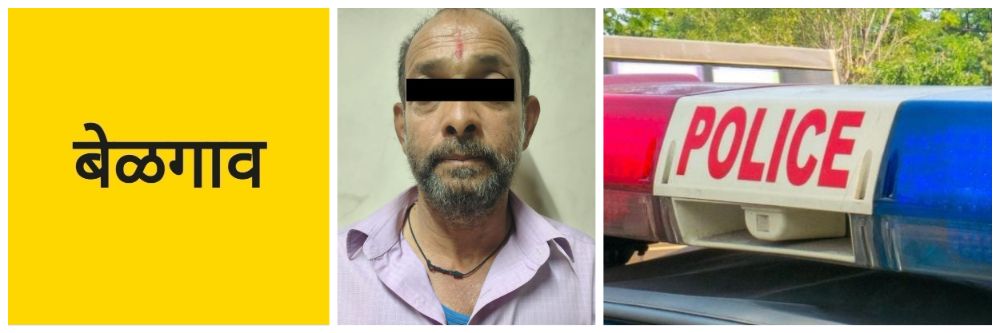 बेळगाव; दोघांवर गुन्हा; उद्यमबाग पोलिस