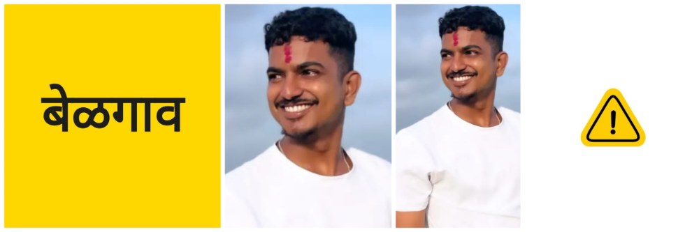 बेळगाव; मेकॅनिक जागीच ठार; @ काकती वेस येथील युवक