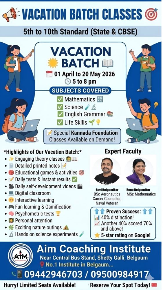 बेळगाव; Vacation Batch Classes for 5th to 10th Standard (State & CBSE)