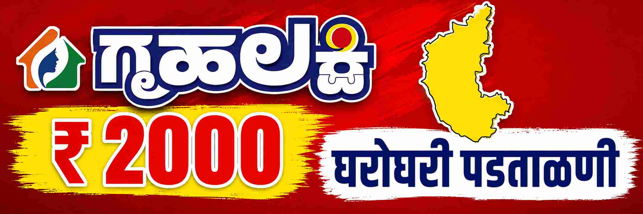 belgaum-news-verification-of-the-application-of-the-beneficiaries-of-the-grilahakshmi-scheme-for-women-will-be-done-through-seva-sindhu-centers-and-door-to-door-surveys-202608_1.jpg | @ बेळगाव; गृहलक्ष्मी; अर्जाची पुन्हा पडताळणी | belgaum news | belgavkar बेळगावकर