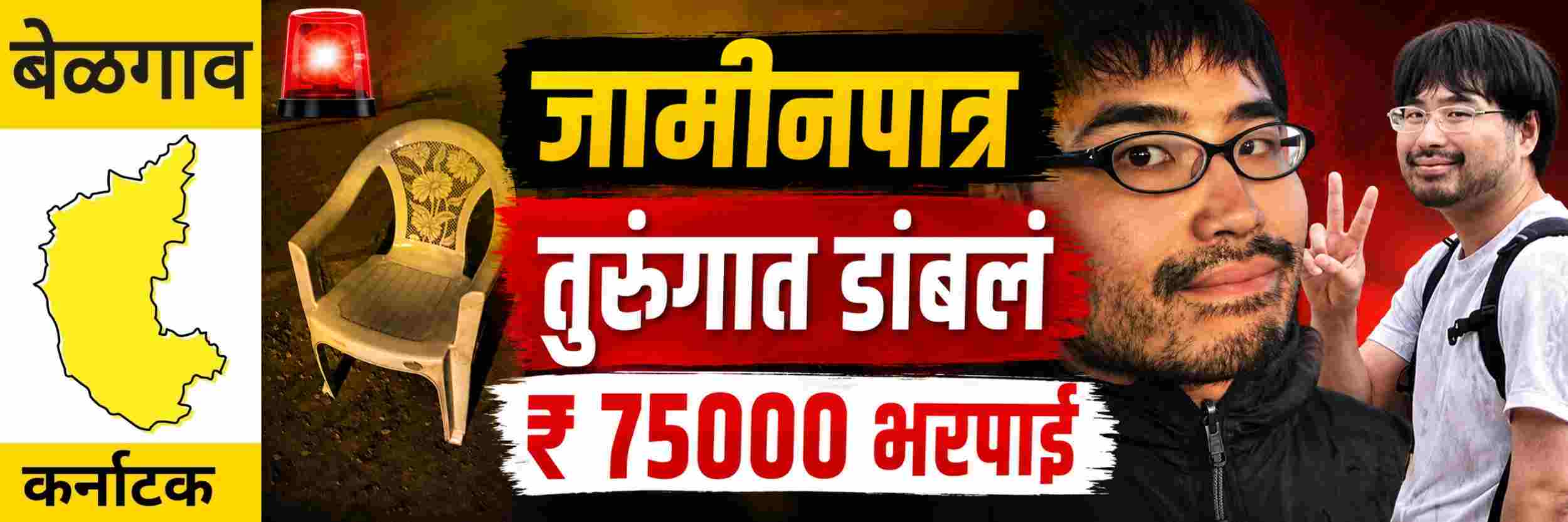 @ बेळगाव; माहेरी जाण्यासाठी परवानगी का? पत्नीला माहेरी जाण्यासाठी परवानगीची गरज नाही