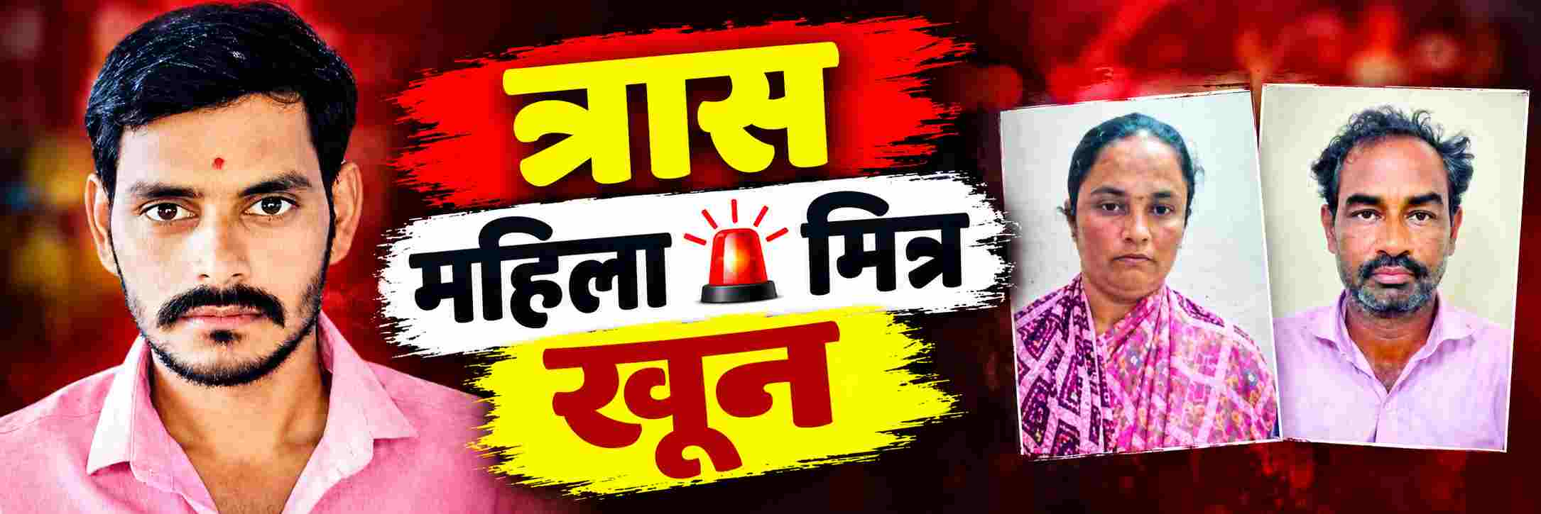 belgaum-news-woman-and-her-school-going-male-friend-arrested-for-the-murder-of-young-man-in-baligeri-village-athani-taluka-murder-202609.jpg | @ बेळगाव; तरुणाच्या खुनाचा उलगडा; सातत्याने त्रास | belgaum news | belgavkar बेळगावकर