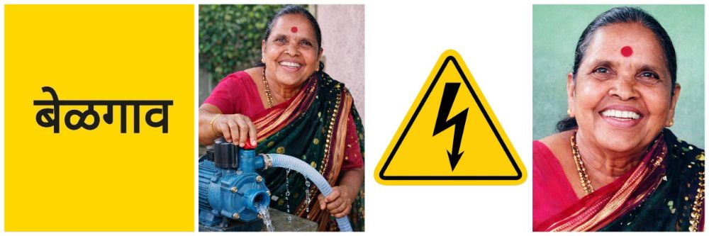 बेळगाव; वीजेच्या धक्क्याने महिलेचा मृत्यू; @ कोगनोळी