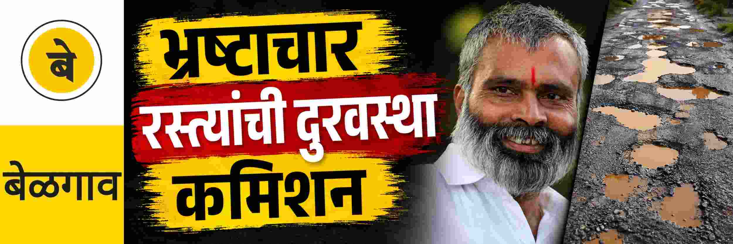 @ बेळगाव; .. तर मोर्चा; प्रशासनाला जाब विचारु; रमाकांत कोंडुस्कर यांचा इशारा