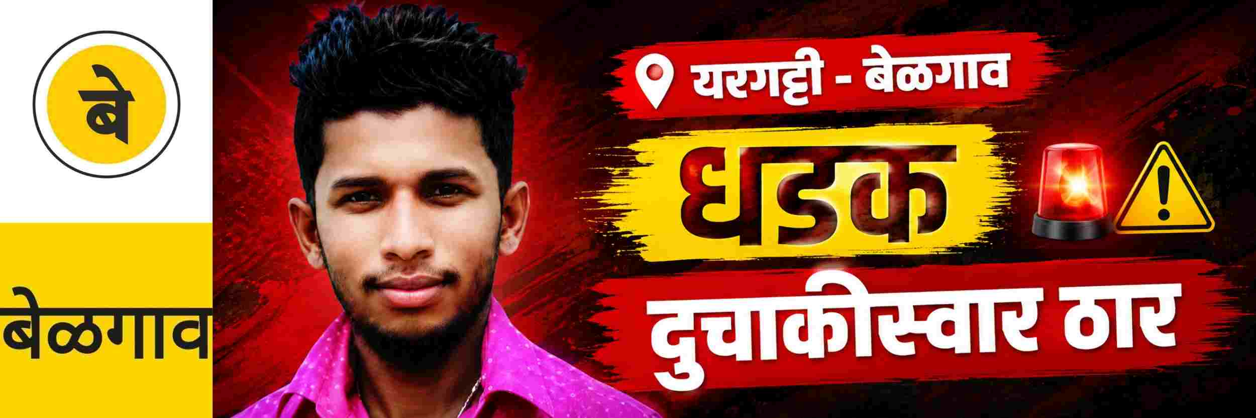 @ बेळगाव; धडक, दुचाकीस्‍वार ठार
