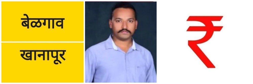 @ बेळगाव; कर्ज घेतले; तरुणाने जीवन संपवलं