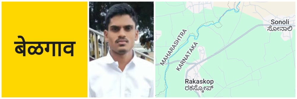 बेळगाव; दोन दुचाकींची धडक; युवक ठार