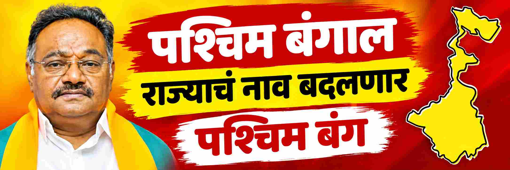 आता थेट राज्याचं नाव बदलणार; भाजपच्या प्रदेशाध्यक्षांनी दिले संकेत;
