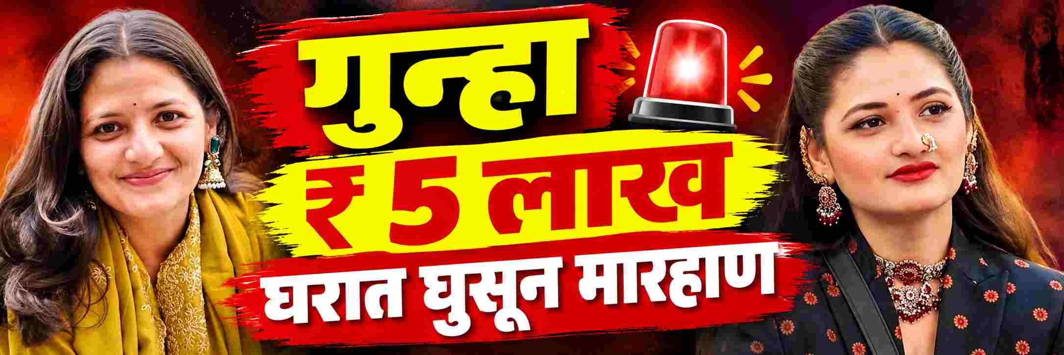 बिग बॉस मराठी फेम विरोधात गुन्हा; डॉक्टरांना घरात घुसून मारहाण अन्...