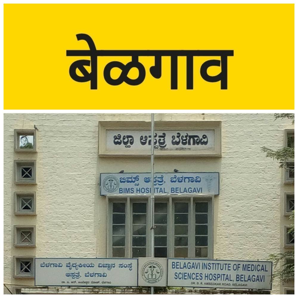 बेळगाव; एक महिना प्रयत्न करुनही अपयश; प्रसूतीनंतर बाळंतिणीचा मृत्यू