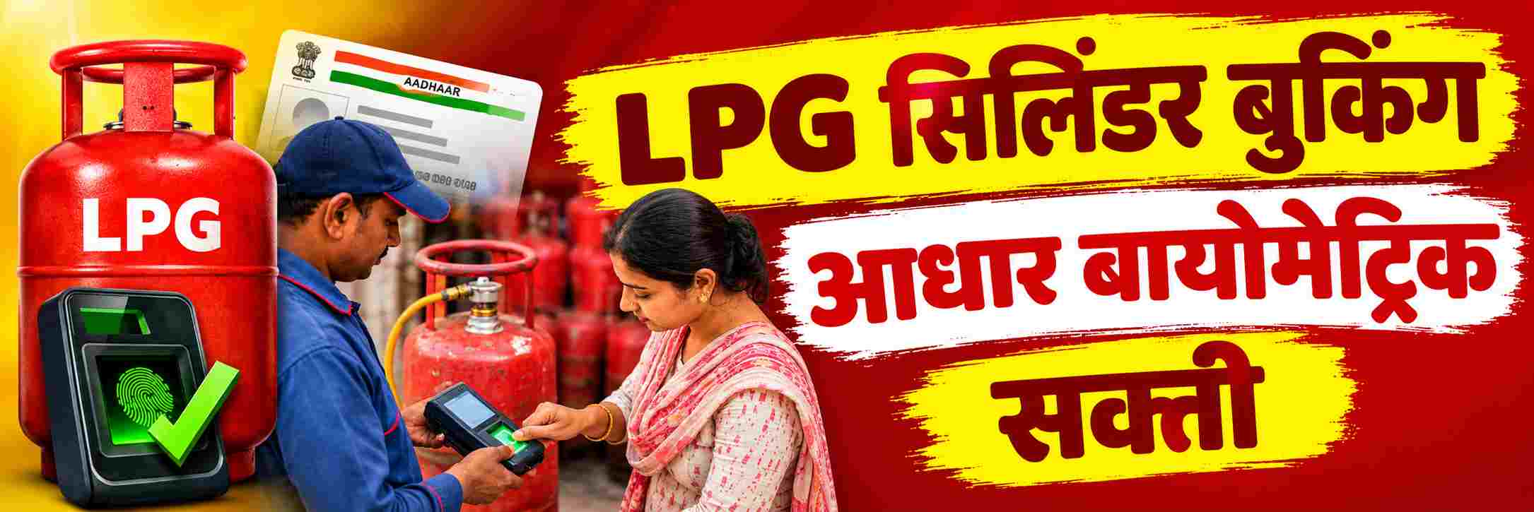 LPG सिलिंडर बुकिंग; 1 ऑक्टोबरपासून नवा नियम;