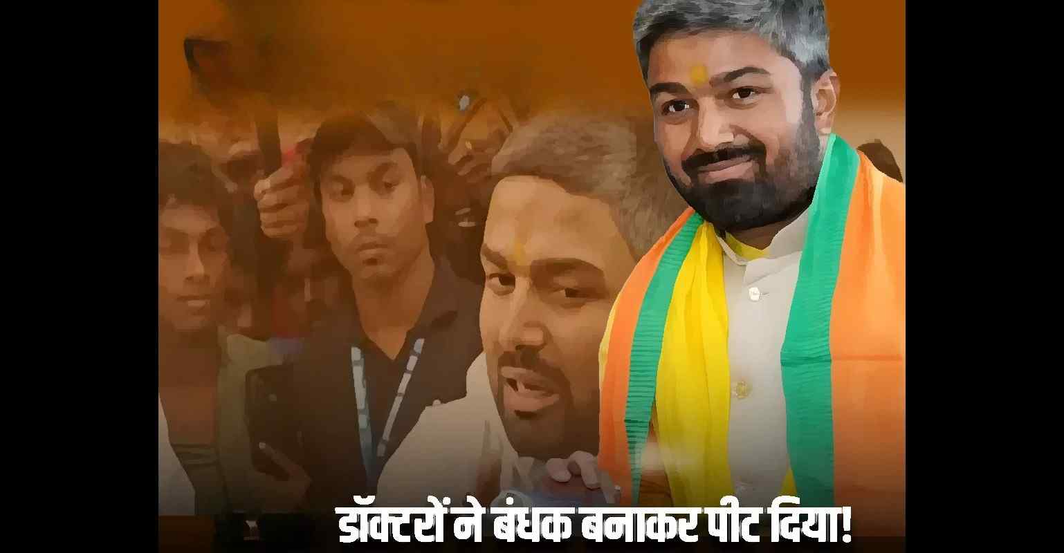 भाजपच्या नेत्याला हॉस्पिटलमध्ये मारहाण;