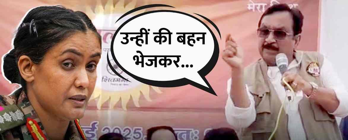 bjp-minister-vijay-shahs-pakistan-swipe-at-col-202505.jpg | Viral Video : कर्नल सोफिया कुरेशी यांच्याबद्दल बोलताना भाजप नेत्याची जीभ घसरली | belgaum news | belgavkar बेळगावकर