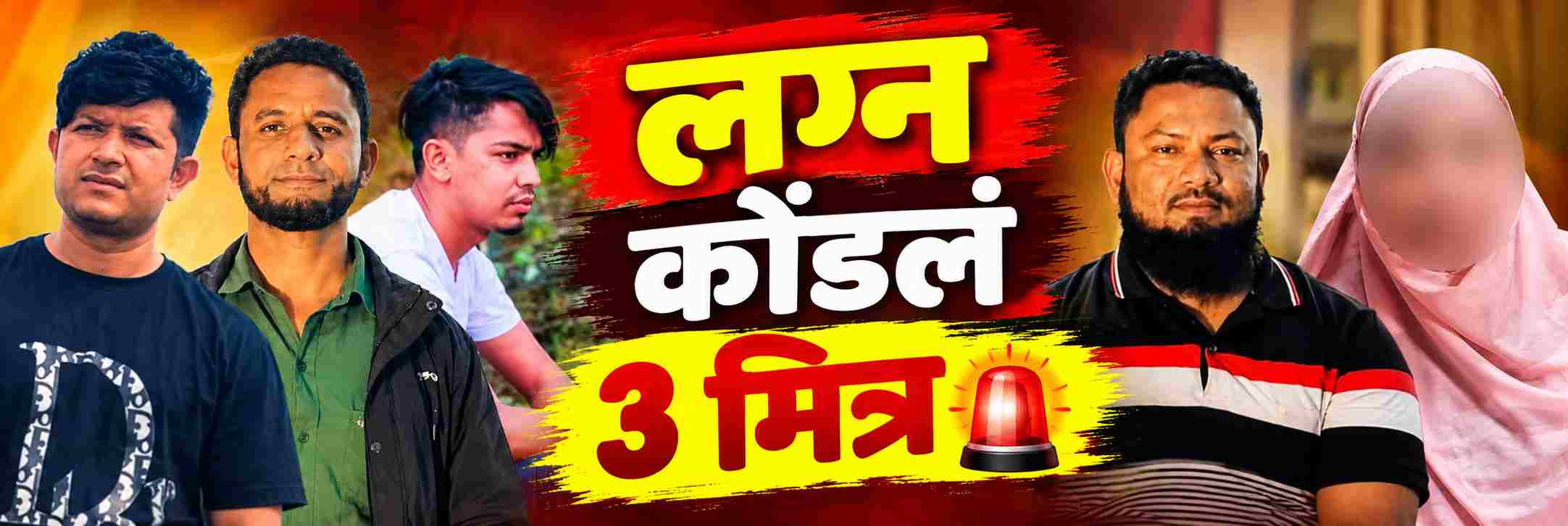 18 वर्षीय refugee तरुणीला लग्न करुन आणलं, तिघा मित्रांना खोलीत पाठवून नवऱ्याने कुलूप घातलं