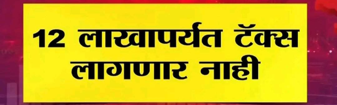 budget-2025-propose-to-introduce-new-income-tax-bill-next-week-202502.jpg | Union Budget 2025 : नवीन इन्कम टॅक्स बिल; अर्थमंत्री निर्मला सितारामन यांची मोठी घोषणा | belgaum news | belgavkar बेळगावकर budget-2025-propose-to-introduce-new-income-tax-bill-next-week-202502.jpg | Union Budget 2025 : नवीन इन्कम टॅक्स बिल; अर्थमंत्री निर्मला सितारामन यांची मोठी घोषणा | belgaum news | belgavkar बेळगावकर