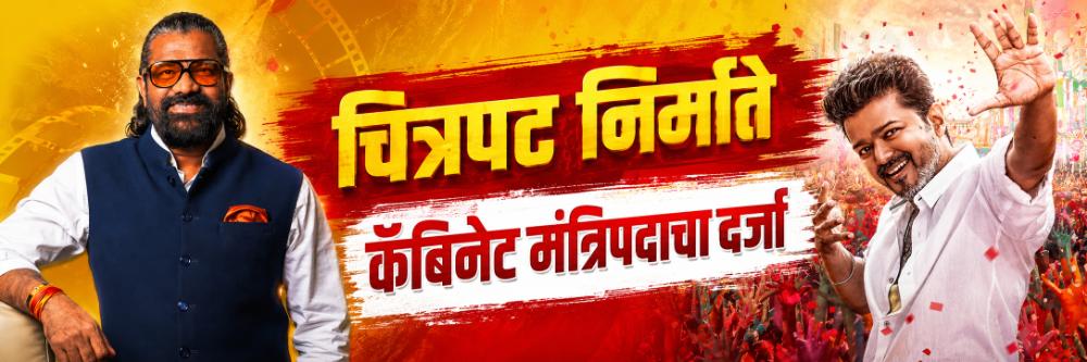CM चा निर्णय वादाच्या भोवऱ्यात; सिनेमाच्या निर्मात्याला कॅबिनेट मंत्रिपदाचा दर्जा