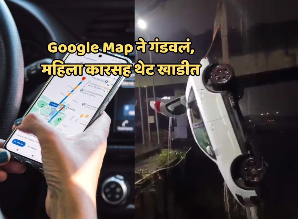 Google Map वर विश्वास ठेवून पस्तावली, महिला कारसकट थेट बेलापूरच्या खाडीत