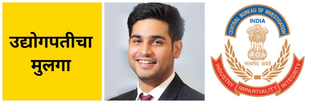 CBI च्या कचाट्यात; ₹ 228 कोटींच्या फसवणुकीचा गुन्हा