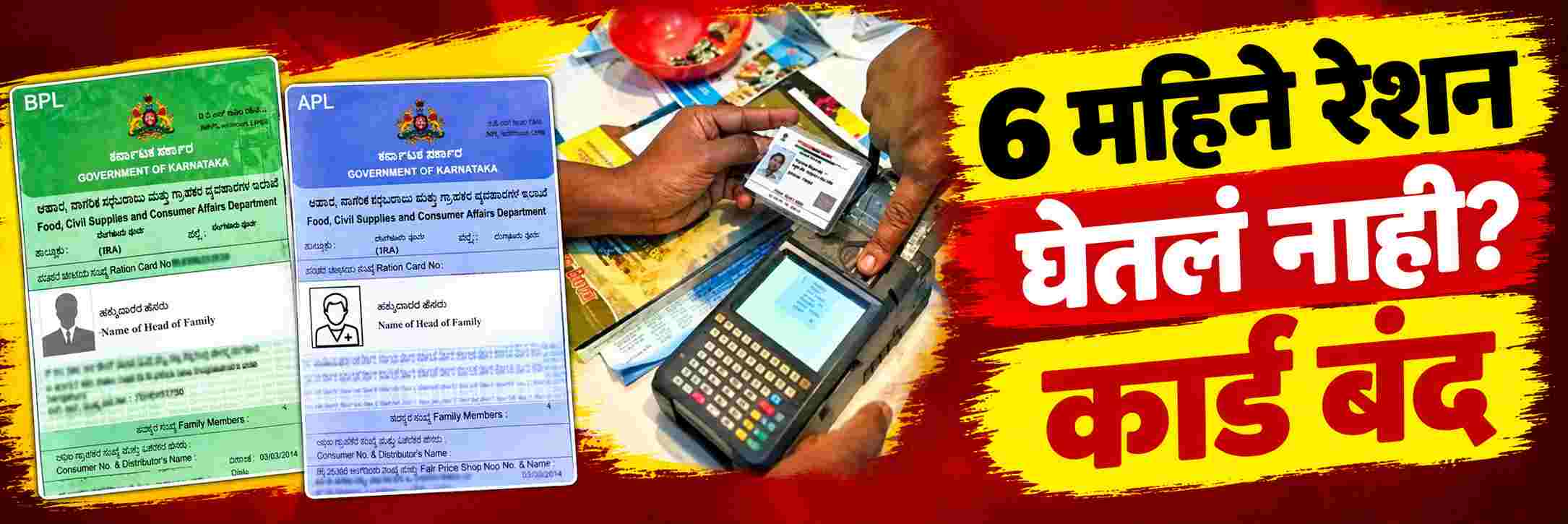 6 महिने रेशन घेतलं नाही? Ration कार्डवर होणार मोठी कारवाई