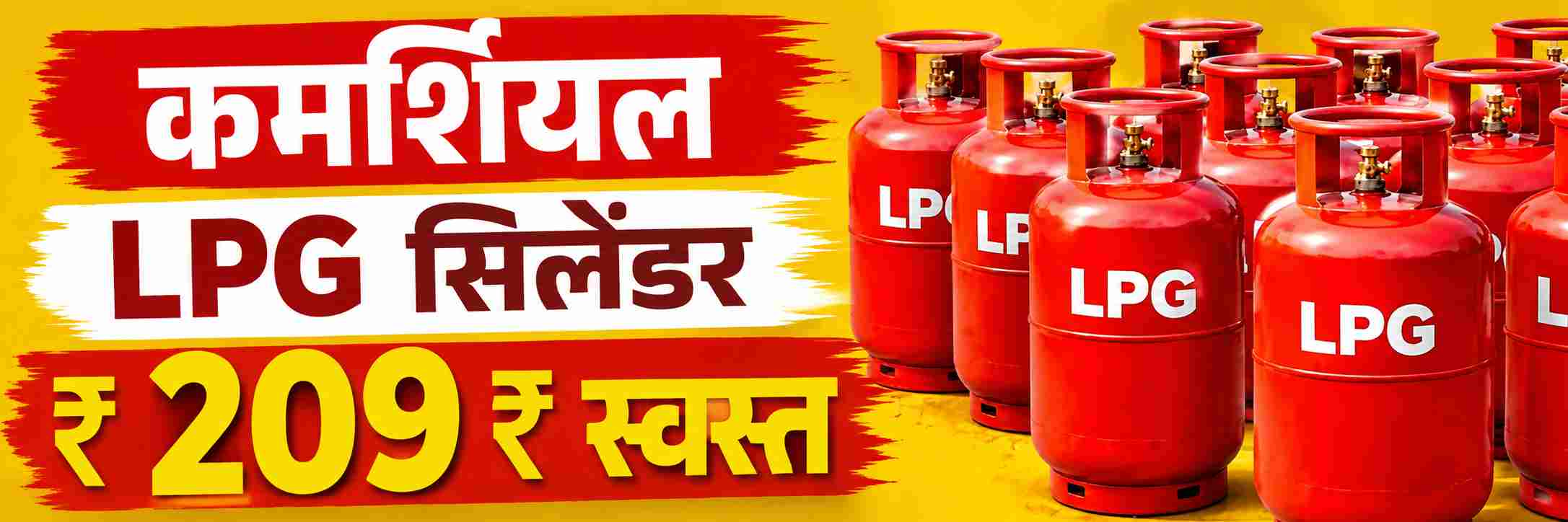 commercial-lpg-prices-cut-by-₹209-per-cylinder-lpg-cylinder-price-commercial-lpg-prices-cut-by-over-rs-200-check-19-kg-cylinder-rates-in-delhi-kolkata-202608.jpg | एलपीजी सिलेंडर ₹ ₹ ₹ रुपयांनी स्वस्त झाला | belgaum news | belgavkar बेळगावकर