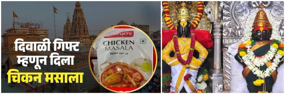 दिवाळी गिफ्ट काय द्यावं हेसुद्धा कळेना; वारकऱ्यांचा संताप अनावर