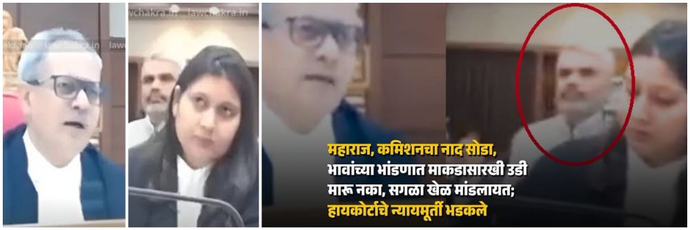 कमिशन हवंय तुम्हाला? आतापर्यंत किती खाल्लं?