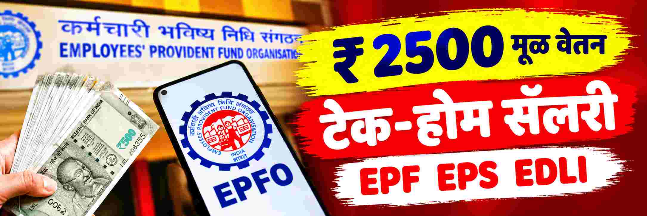 epfo-wage-ceiling-raised-to-rs-25000-widens-social-security-net-india-cabinet-clears-plan-to-raise-epf-wage-upper-limit-to-25000-rupees-202609.jpg | 12 वर्षांनंतर ऐतिहासिक बदल; PF नियमांत मोठा बदल; | belgaum news | belgavkar बेळगावकर