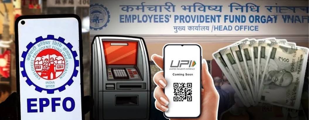 EPFO : ATM आणि UPI मधून पीएफचे पैसे कसे काढायचे?