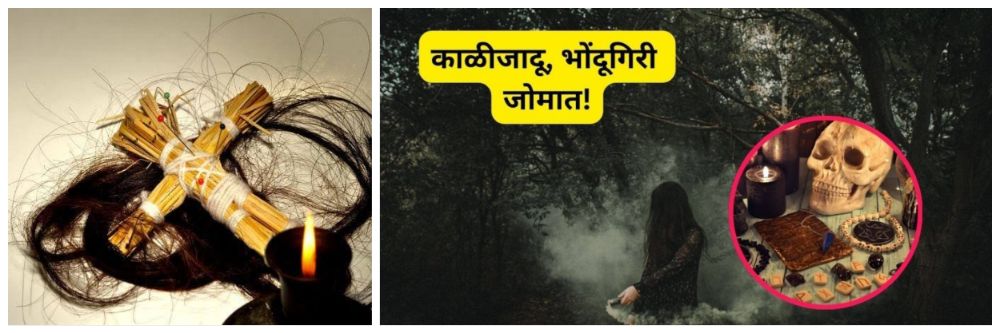 फार्महाऊसवर आईसह मुलीला नेलं; भोंदूबाबाचा विकृती कांड