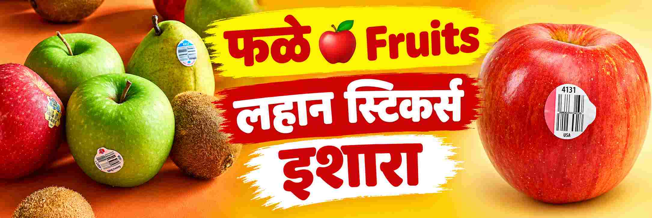 फळांवरील लहान स्टिकर्स; FSSAIने दिला इशारा;