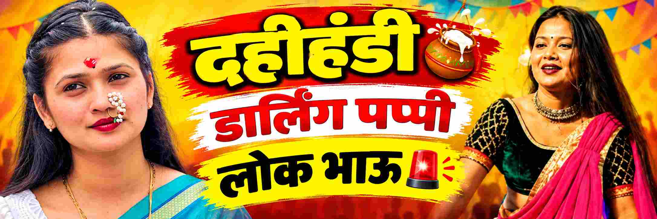 नृत्यावरुन नवा वाद; भाजप नगरसेविकेची पोलिसांत तक्रार