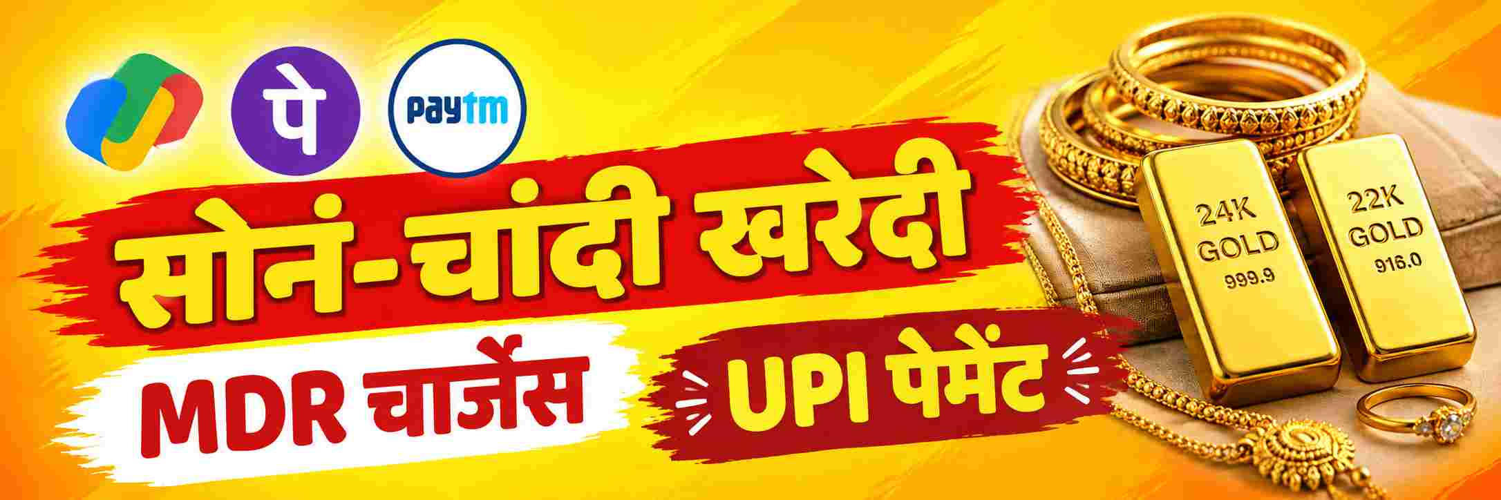UPI पेमेंट केल्यास MDR चार्जेस;