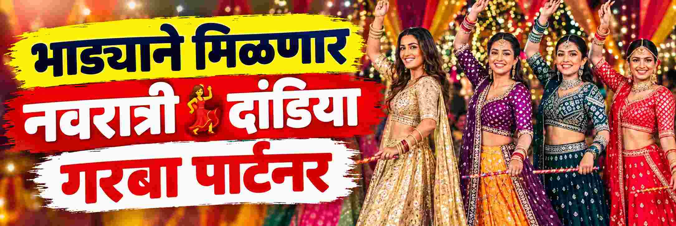 नवरात्री; 'भाड्याने मिळणार गरबा पार्टनर'