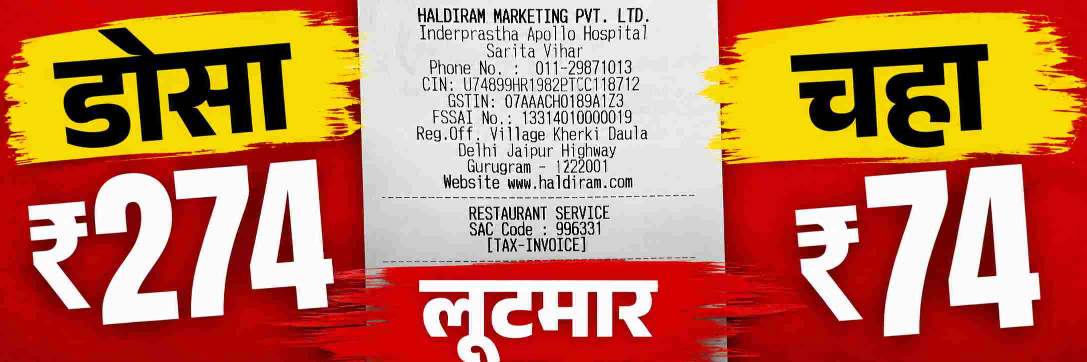 'ही लूटमारच'; ₹ 274 रुपयांचा डोसा तर चहा ₹ 74 रुपये