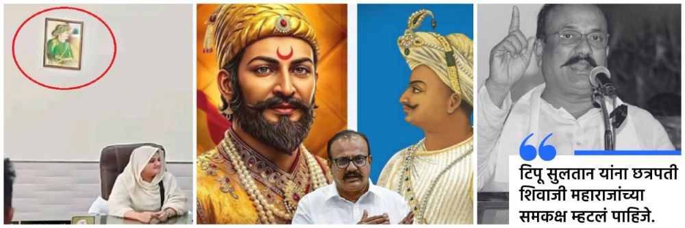 शिवरायांशी टिपू सुलतानची तुलना;