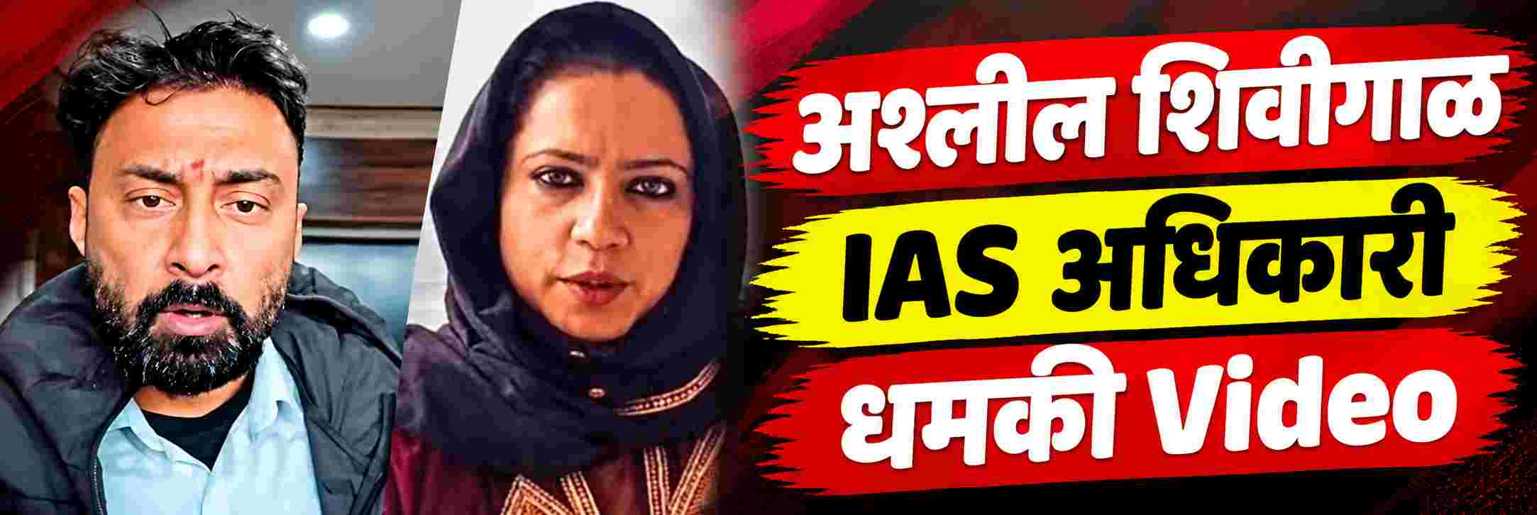 Viral Video : “मूर्खासारखं बोलू नकोस, गेट आऊट”