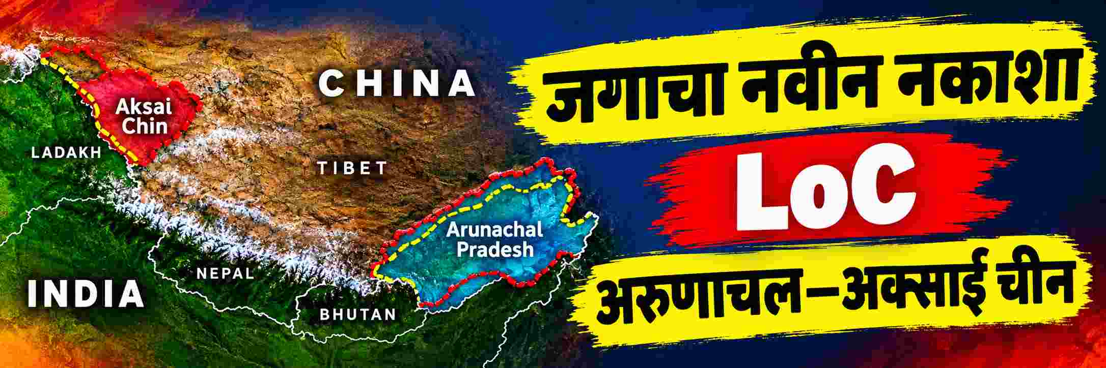 जगाचा नवीन नकाशा; भारत संतापला;