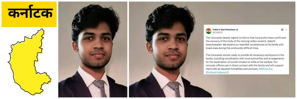 कर्नाटकातील विद्यार्थ्याचा मृत्यू