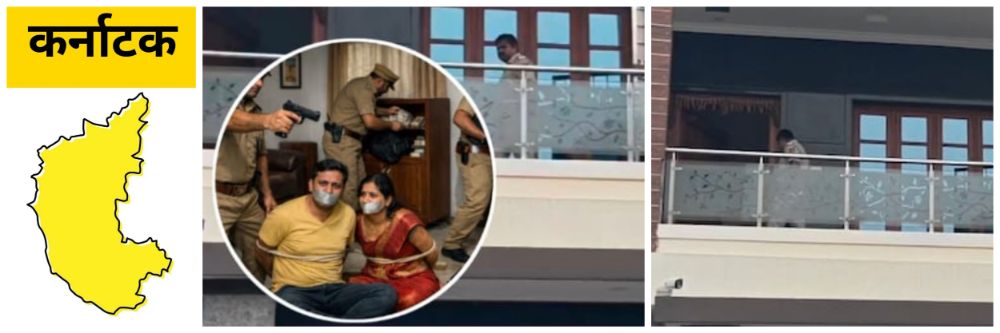 कर्नाटक; बेंगळुरात दरोडा; हिंडलगा कनेक्शन