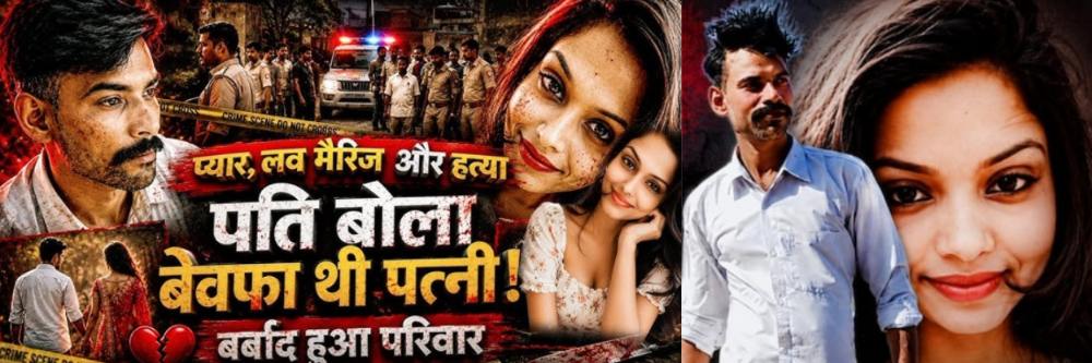 #कर्नाटक; 8 वर्षाचं प्रेम, लव्ह मॅरेज अन् संशय...
