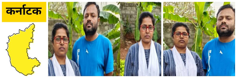 कर्नाटक; सरकारी नोकरीचं स्वप्न; ₹ 25 कोटींचा गंडा;