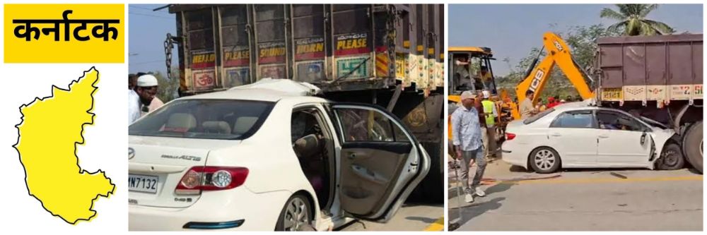 कर्नाटक; तिरुपतीला जाताना कारचा अपघात; कर्नाटकाचे 5 ठार