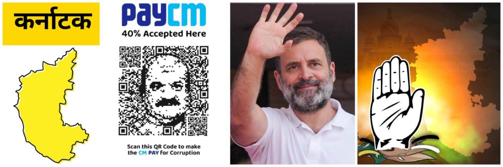 कर्नाटक; 40 टक्के कमिशनखोर सरकार; राहुल गांधींना दिलासा