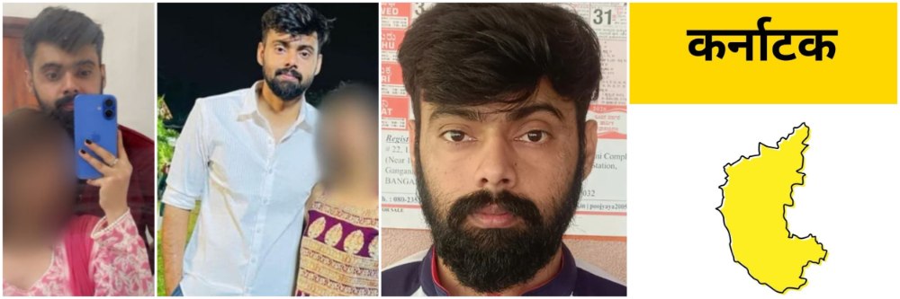 कर्नाटक : तरुणीसह तिच्या अल्पवयीन बहिणीवर अत्याचार #पर्दाफाश