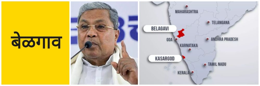 महाराष्ट्र—कर्नाटक सीमाप्रश्न; खटल्यात काहीही तथ्य नाही; सीमावादावर सिद्धरामय्या काय म्हणाले?